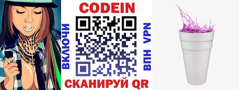 Кодеиновый сироп Lean Purple Drank  Серов 